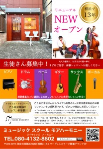 横浜　音楽スクール　音楽教室　モアハーモニー　横浜駅